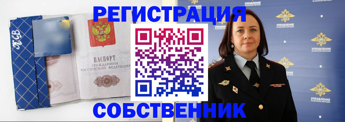 временная регистрация купить в Юже