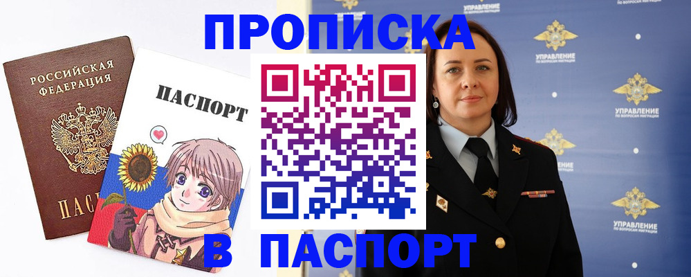 прописка регистрация в Юже